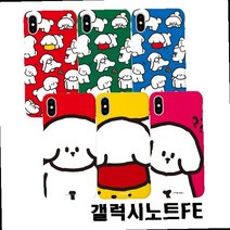 갤럭시노트FE 주문제작케이스 망구 슬림 하드케이스 제작케이스 N935, OWTD 본상품선택