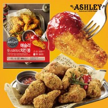 애슐리 핫 스파이시 치킨 봉 550g