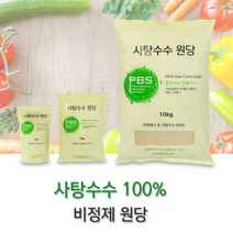 추천상품 - 사탕수수 비정제원당(1kg/3kg/5kg/10kg/15kg) 비정제 고급설탕/케인슈가, 1개, 3kg