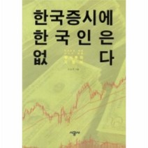 이노플리아 한국증시에한국인은없다, One color | One Size@1