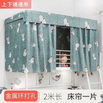 침대 커튼 암막 모기장 학생 기숙사 텐트 바닥 다방 통기성 캐노피 커튼 침실 홈 장식, 1.35M, 06