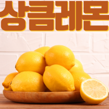 [거북농산레몬140과] 프리미엄 레몬 썬키스트 레몬 팬시레몬 10과 20과 30과, 3. 레몬 30개