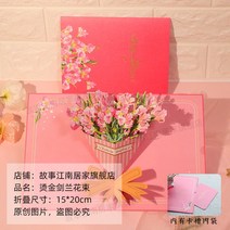 입체 팝업 카드 편지지 3D카드 벚꽃나무 관란차 재물 금전수 단풍 데이지 선물용 생일 축하 졸업축하 추석 발렌타인 데이 마음 담아 있는 festival 페스티벌 감사 러브 인사말 카드 손편지, 다림질
