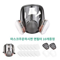 TAE WOL INSMA 6800전면형 방독면 방독마스크 마스크호흡기 17IN1, 마스크7종세트