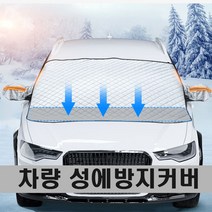 야광기능 성애방지커버 성에방지커버, BNB-일반형