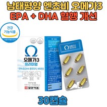 어류 오메가3 EPA DHA 중성지질 혈행 개선 불포화지방산 NO 중금속 소형 혈관 건강 관리 엔쵸비 항산화