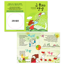 뉴일러스트전도지 (그 분과의 만남) 2단 교회전도지, 150g아트지, (1종 또는 2종 선택)-8000매