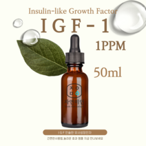 EGF 원액 앰플 1ppm 10ml 30ml 50ml 이지에프 에센스 IGF FGF, 1ppm,50ml, 1개