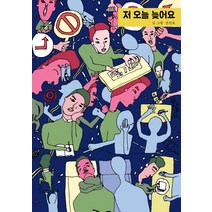 저 오늘 늦어요, 오제이북스, 안진호