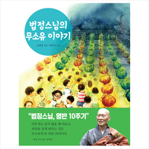 깊은나무 법정스님의 무소유 이야기 +미니수첩제공