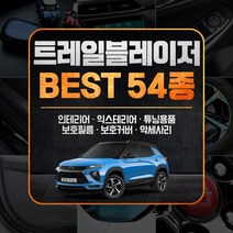[골져스] 트레일블레이저 전용 인테리어 튜닝용품 모음, 23번.18인치 휠스티커 유광블랙