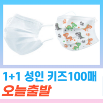 1+1 일회용 비말차단 덴탈 약국 여름용 부직포 나노 방역 보건 3중필터 패션 컬러 소형 성인 마스크 100장, 성인 블랙 50매+아동 캐릭터 50매