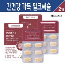 간건강 가득 밀크씨슬 추출물 실리마린 간 영양제 밀크시슬 비타민B 나이아신 판토텐산 엽산 아연 셀레늄 헛개나무 민들레 울금 분말 타우린 함유 캡슐 식약처 인증 복합 건강기능식품, 2박스, 간건강 가득 밀크씨슬 30정