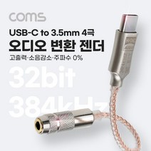 IH167 Coms Coms USB 3.1 Type C to AUX 3.5mm 스