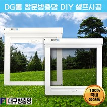 DG롤 대구방충망 프로젝트방충망 창문모기장 창문방충망 아파트방충망 자동방충망 롤방충망 2000x2000까지 방충망제작 방충망셀프교체 관공서방충망, 화이트 일반망