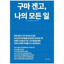 추천 구마겐고책 인기순위 TOP100 제품 리스트