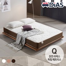 [디아스침대] [디아스]초슬림 저상형침대 Q / 천연라텍스 독립매트리스