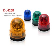 올포카/(12~48V 220V)직경125파이 부저싸이렌/회전식경광등, 48V, 자석식, 1개