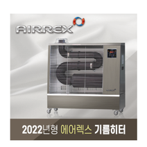 에어렉스 원적외선 기름히터 (15~25평형) AH-1269 (신제품) / 돈풍기 석유히터 튜브히터 대형난로 오일히터 석유난로 등유히터 대형 히터