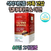 가족 멀티 비타민 아연 판토텐산 비타민D 비타민C B1 B2 B6 B12 트립토판 트레오닌 메티오닌 발린 히스티딘 페닐알라닌 로이신 해조칼슘
