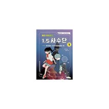 에코 히어로즈 1.5 사수단 1: 지키려는 자와 파괴하려는 자, 북멘토, 에코 히어로즈 1.5 사수단 1: 지키려는 자와 파.., 전건우(저),북멘토,(역)북멘토센개,(그림)북멘토