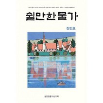 [밀크북] 예솔 - 쉴만한 물가 창간호