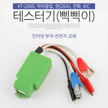 [T6806] Coms 테스터기(삑삑이) 인터넷 부저 KT-2000