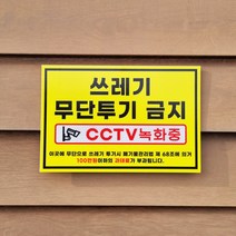 피노마켓 고휘도 벌집반사 표지판 무단투기금지 포맥스 3mm, 디자인 03