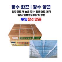 [모음] 장수한끈 장수양끈 흑색장수한끈 흑색장수양끈 한끈장수 양끈장수 한끈흑색장수 양끈흑색장수 끈비닐 끈삽입비닐 농업용비닐 비닐하우스 물받이 치마 나일론끈산화방지 처리, 투명장수한끈, 0.1 mm, 펼친폭 80Cm  X 길이 100M