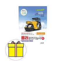 책과상상 롤러운전기능사 필기시험, 책과상상(행복한상상)