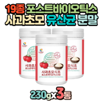 사과초모식초 19종 혼합유산균 가루 230g x 3통