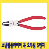 한경공구 ㄱ자 곡 오무림 스냅링 플라이어 키누끼 5인치