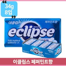 이클립스 페퍼민트 민트향 캔디 34g 8입 탕비실 사무실 아이간식 차안 사탕