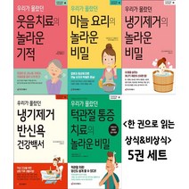 한 권으로 읽는 상식&비상식 5권 세트