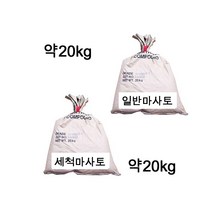화분백화점 일반마사토 세척마사토 대포장 약20kg, 일반마사토미소립(약20kg)