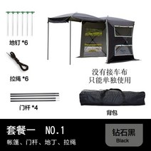 스타렉스도킹텐트 스포티지 쏘렌토 차박텐트 카쉘터, 다이아몬드 블랙 세트 1, 소형 블랙 패키지 1