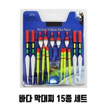 바다낚시 막대찌 학꽁치 민장대 생활낚시 15종세트, 바다막대찌 15종세트