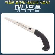 HSD270_대나무톱대건 나무 목공용 접톱 톱 가지치기, 쿠팡 본상품선택