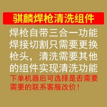Oubaoxin 휴대용 레이저 용접기 가정용 소형 휴대용 용접기 용접기 스테인레스 스틸 레이저 청소 기계, 28. Qilin 용접 총 구성 요소