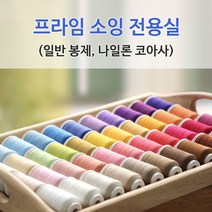 패브릭샵 고급 재봉사 프라임 소잉전용실 90컬러 45수 2합, 63-744_65 딥 레드