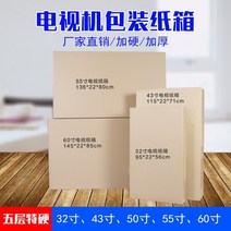 물류 택배 대형 포장박스 60인치 TV 종이상자 박스 포장함 직사각형 모니터 이사, 60인치(145X22X85)