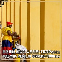 (커피생두) 97 콜롬비아 메델린 슈프리모-CROP2021 1kg