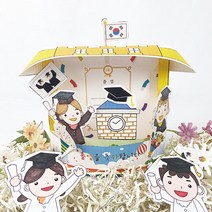 6학년 창체 졸업 입체 카드 만들기 학교 수업용 4개 놀아주기 돌봄센터 청소년 초등