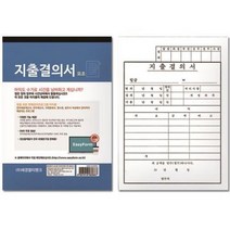지출결의서(모조지), 5개