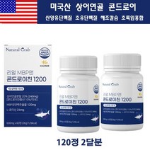 미국산상어연골 콘드로이친 동식물성단백질 mbp유단백추출 보스웰리아함유 120정