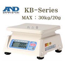 AND 보급형전자저울 KB-30K(20g~30kg)제과제빵 소분실 마트 반찬코너 식당