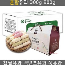 MMSc_한과 백년 전통 고급 찹쌀 300g 과자 유과 한국 900g 선물 명품 명절 맛있는 선물용hij761, MMSc_혼합유과 900g-보자기포함