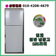 [중고냉장고] 딤채 일반 냉장고 151리터, [중고냉장고] 딤채 일반 냉장고  151리터