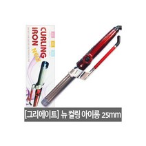 그리에이트 뉴컬링 아이롱 고데기 25mm 매직기, 그리에이트 뉴컬링 아이롱 고데