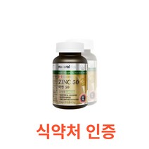 캐나다 아연 50 715mgx90정 식약처 식약청 인정 인증 해썹 haccp 건강기능식품 구리 보충제 영양제 글루콘산 글루콘산돔 결정셀룰로오스 카르복시 스테아린산 마그네슘, 90캡슐X10개